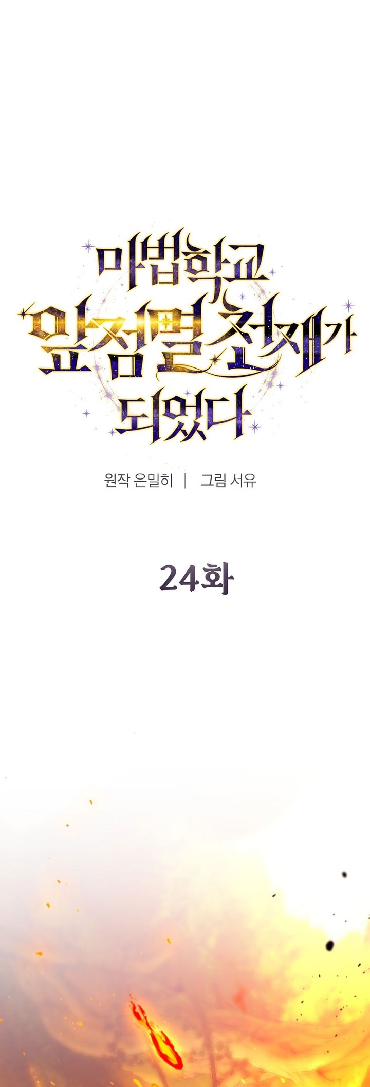 Magic Academy’s Genius Blinker Bab 24 halaman 2