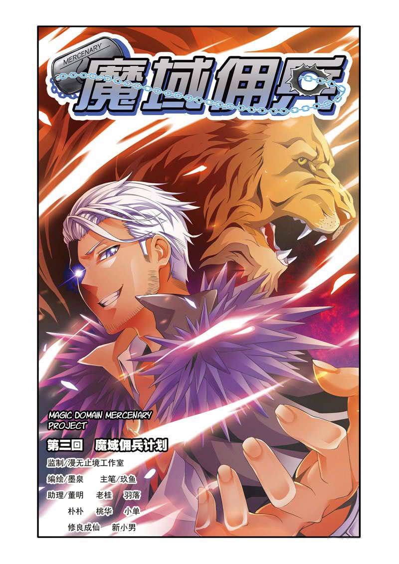 Magic Domain Mercenary Bab 2.5 halaman 2