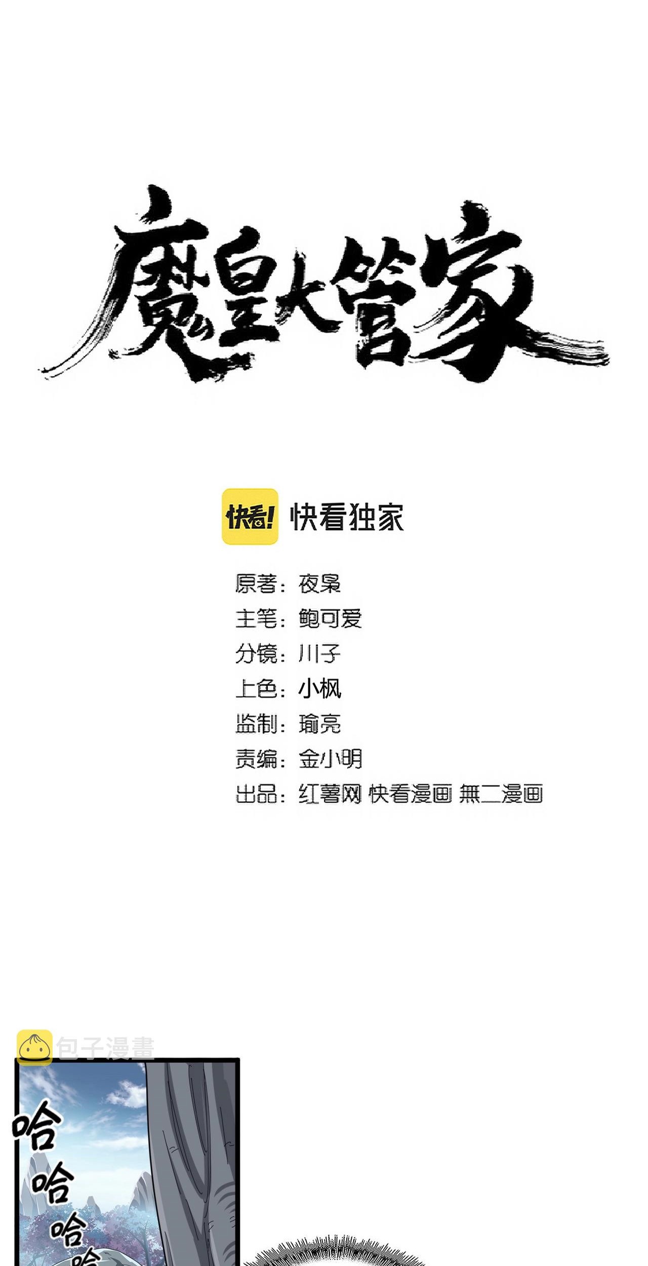 Magic Emperor chapter 312 halaman 2