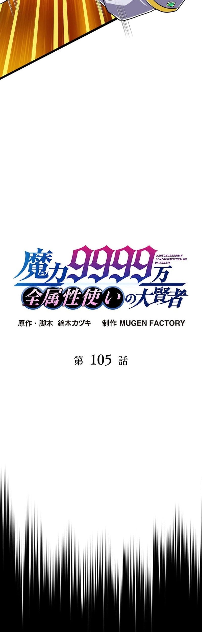Magic Level 99990000 All-Attribute Great Sage chapter 105 halaman 4
