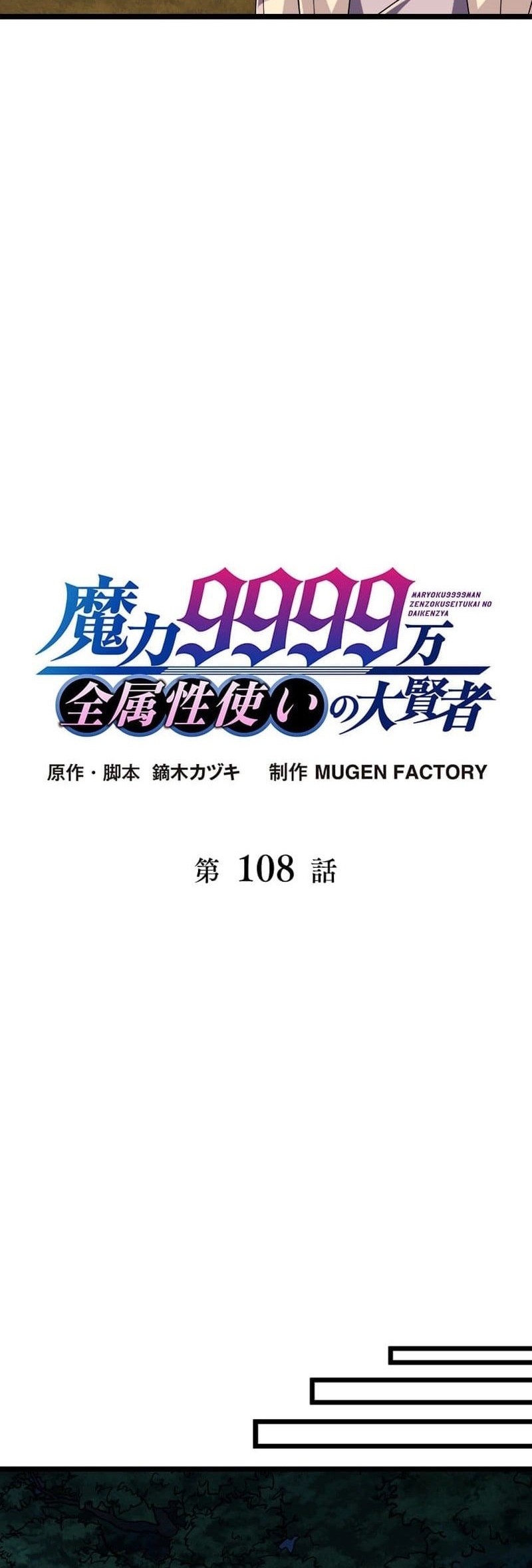 Magic Level 99990000 All-Attribute Great Sage chapter 108 halaman 5