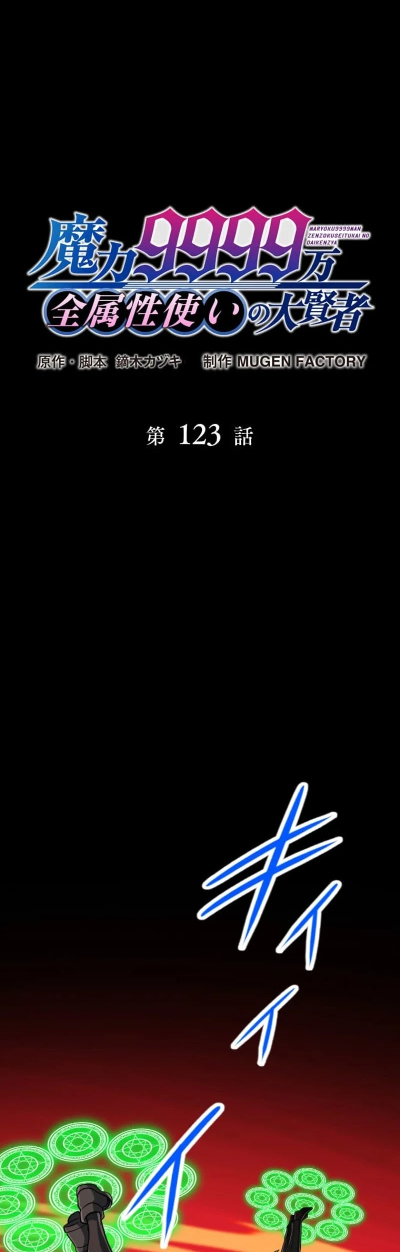 Magic Level 99990000 All-Attribute Great Sage chapter 123 halaman 2