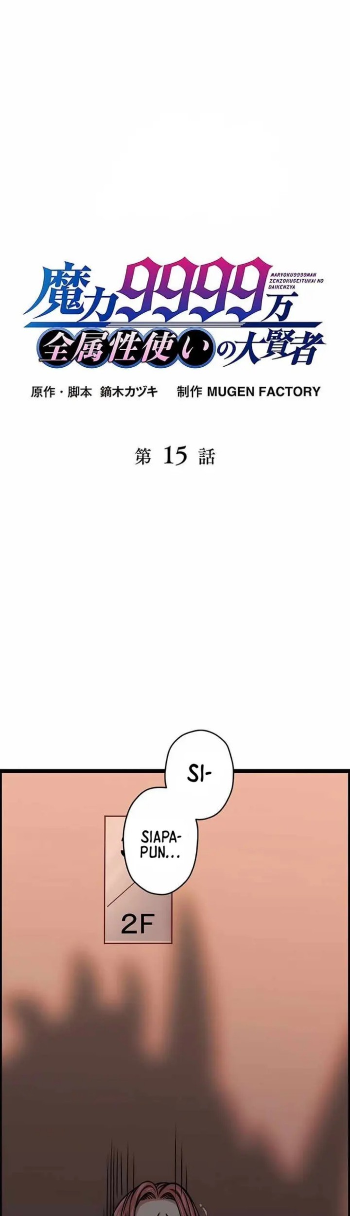 Magic Level 99990000 All-Attribute Great Sage chapter 15 halaman 2