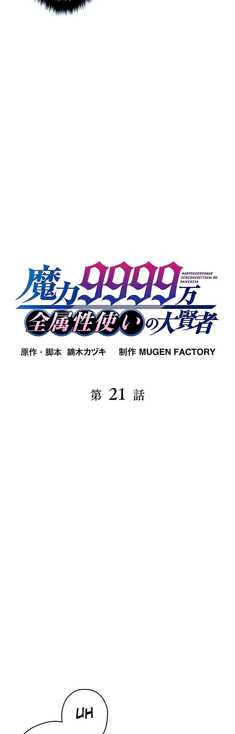Magic Level 99990000 All-Attribute Great Sage chapter 21 halaman 5