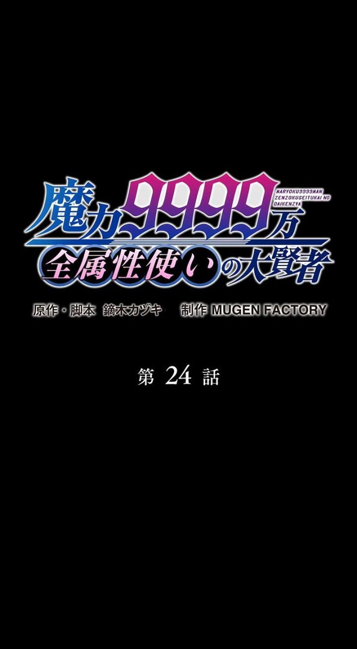 Magic Level 99990000 All-Attribute Great Sage chapter 24 halaman 6