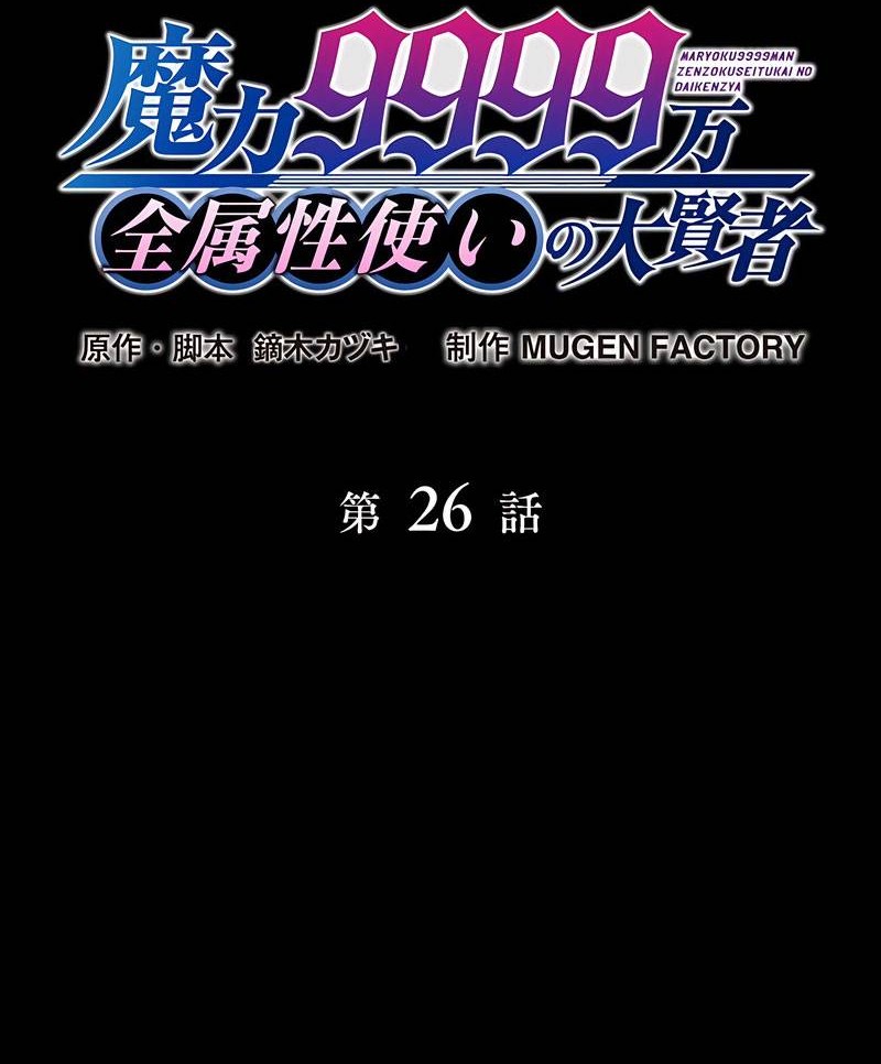Magic Level 99990000 All-Attribute Great Sage chapter 26 halaman 12