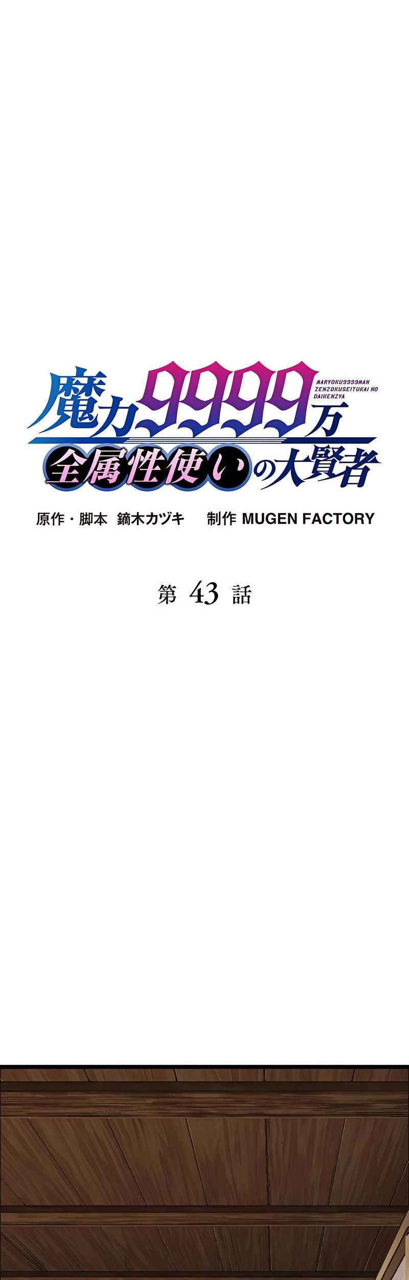 Magic Level 99990000 All-Attribute Great Sage chapter 43 halaman 2