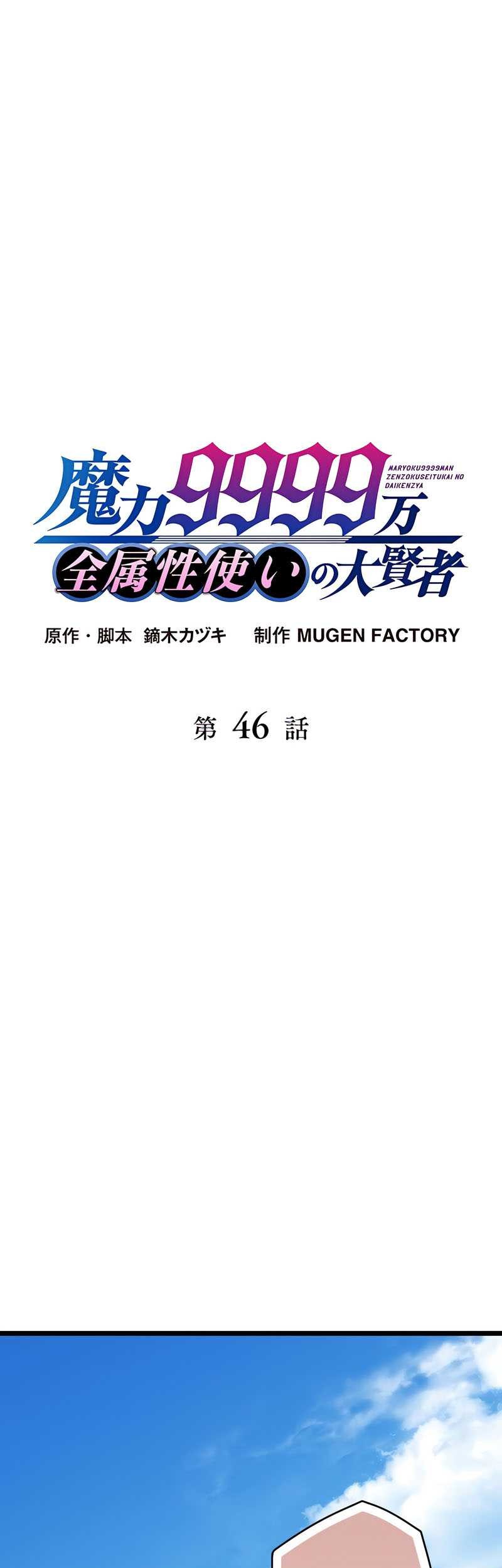 Magic Level 99990000 All-Attribute Great Sage chapter 46 halaman 2
