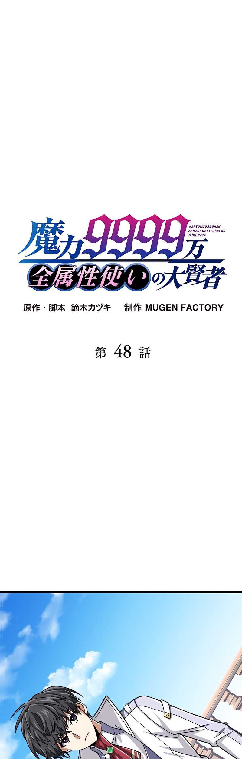 Magic Level 99990000 All-Attribute Great Sage chapter 48 halaman 2