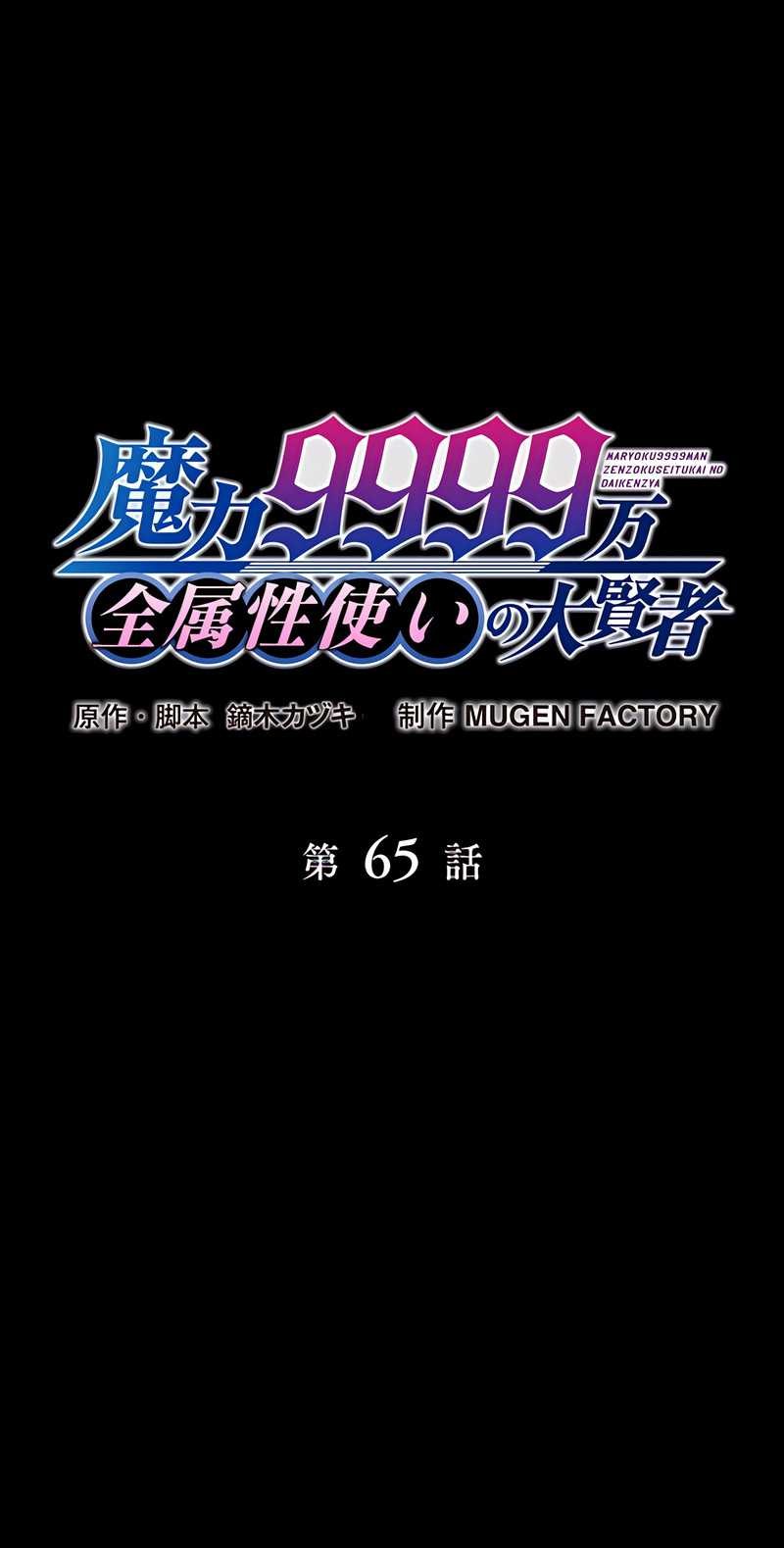 Magic Level 99990000 All-Attribute Great Sage chapter 65 halaman 6