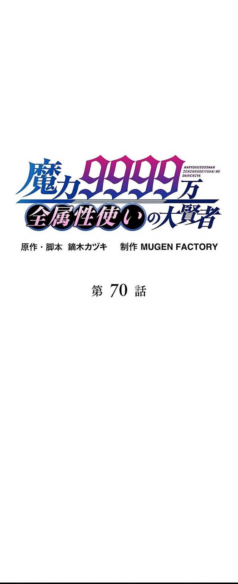 Magic Level 99990000 All-Attribute Great Sage chapter 70 halaman 10