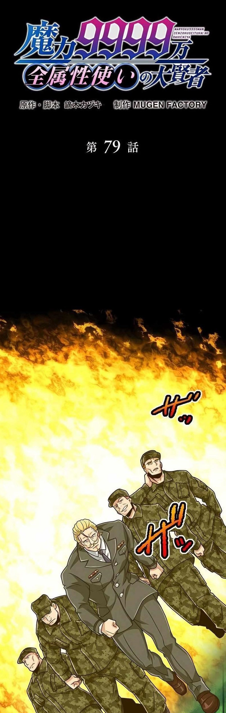 Magic Level 99990000 All-Attribute Great Sage chapter 79 halaman 3