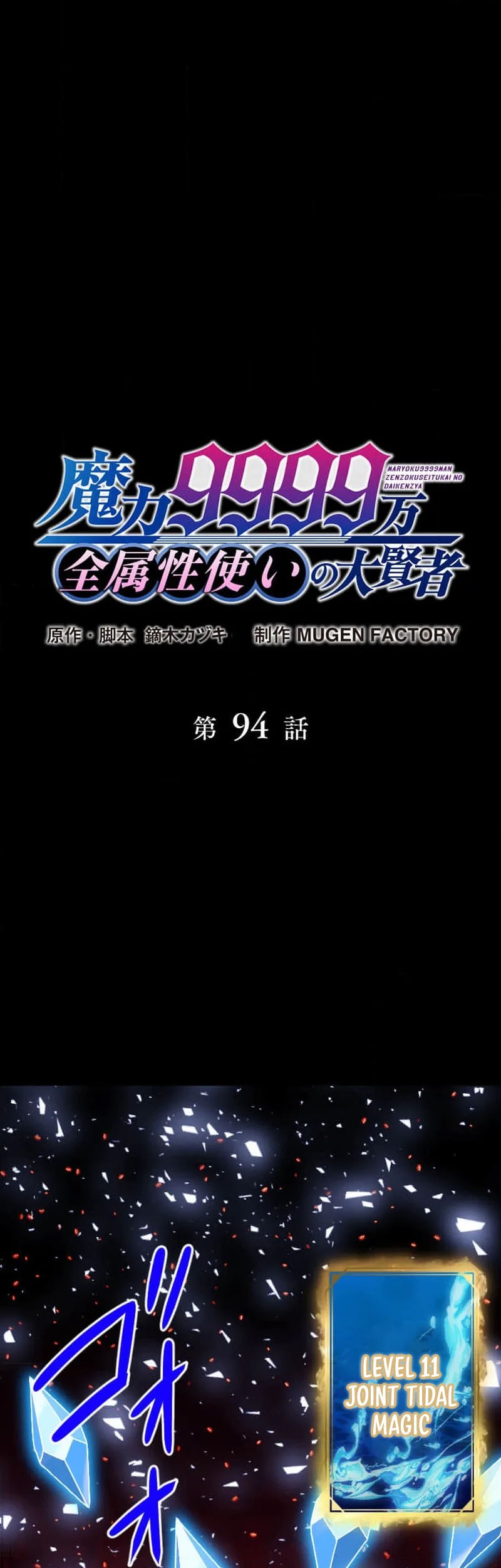 Magic Level 99990000 All-Attribute Great Sage chapter 94 halaman 1