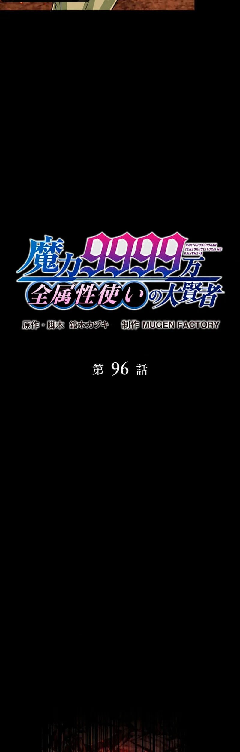 Magic Level 99990000 All-Attribute Great Sage Bab 96 halaman 6