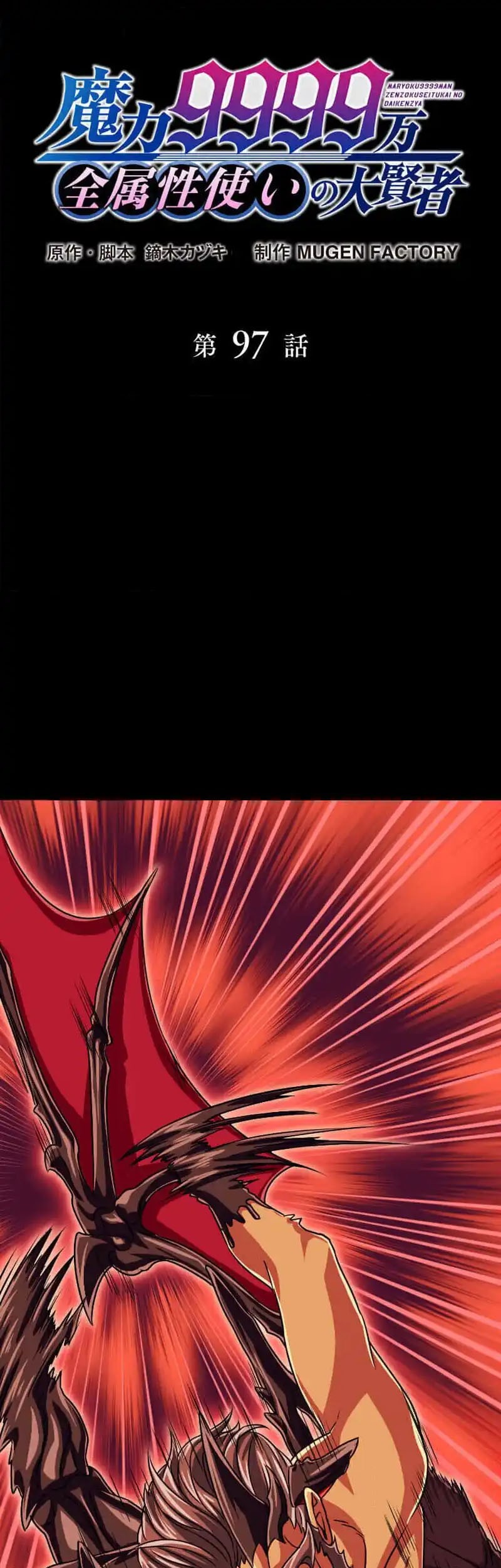 Magic Level 99990000 All-Attribute Great Sage Bab 97 halaman 1