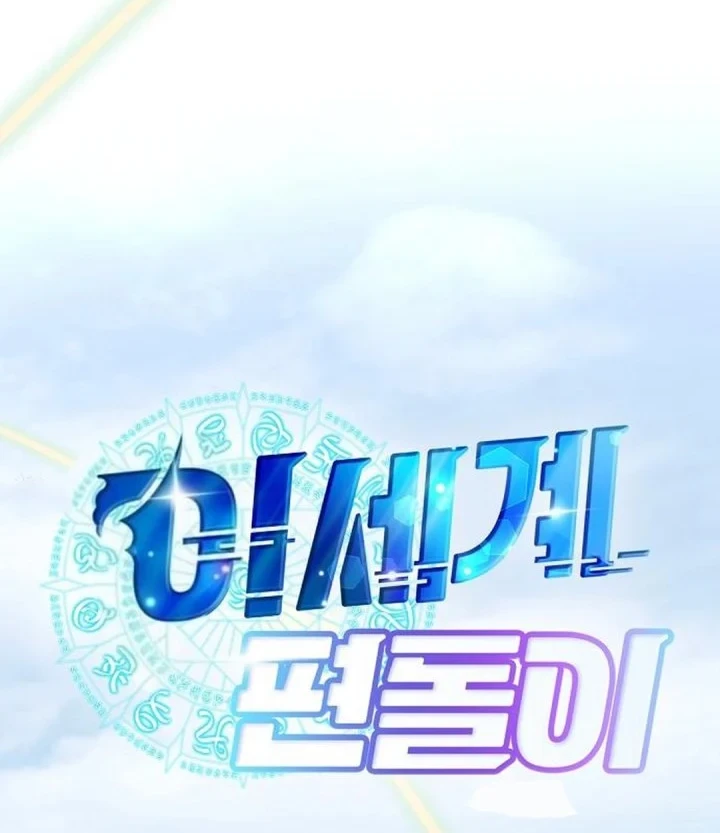 Magical Realm Shopkeeper Bab 110 halaman 14
