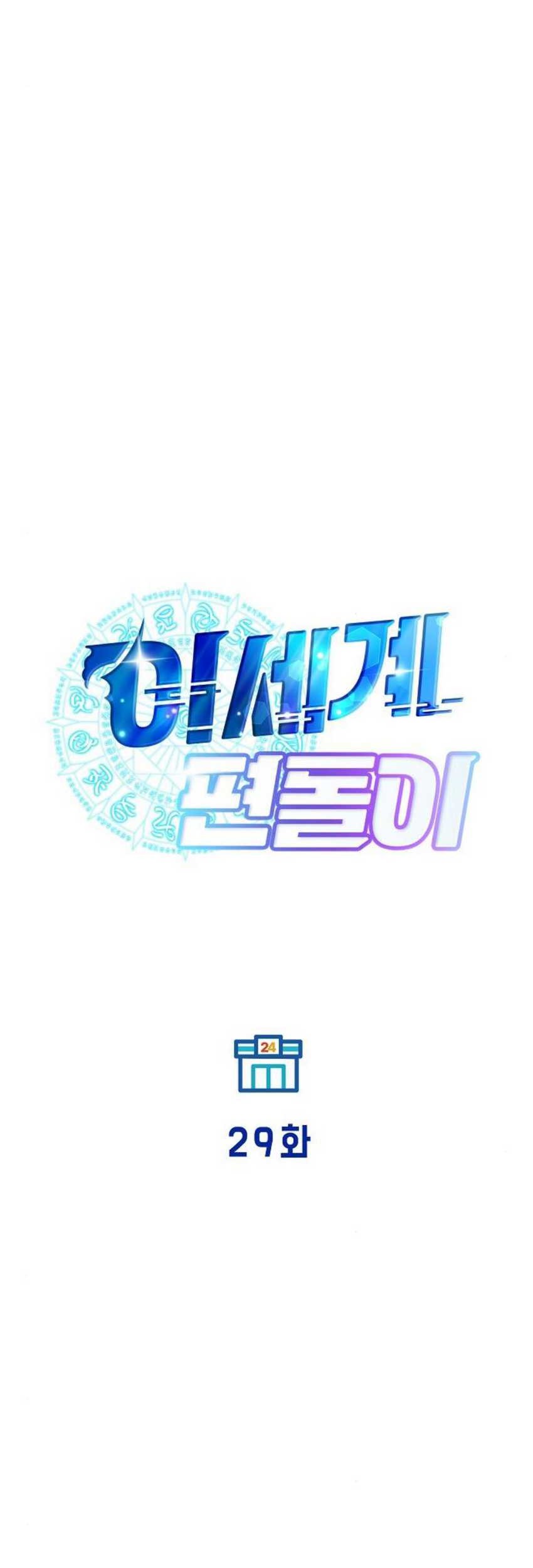 Magical Realm Shopkeeper chapter 29 halaman 13