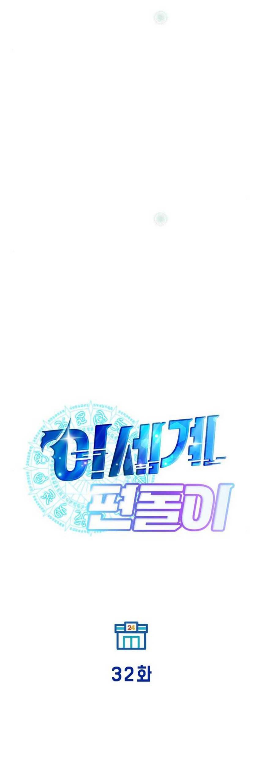Magical Realm Shopkeeper Bab 32 halaman 13