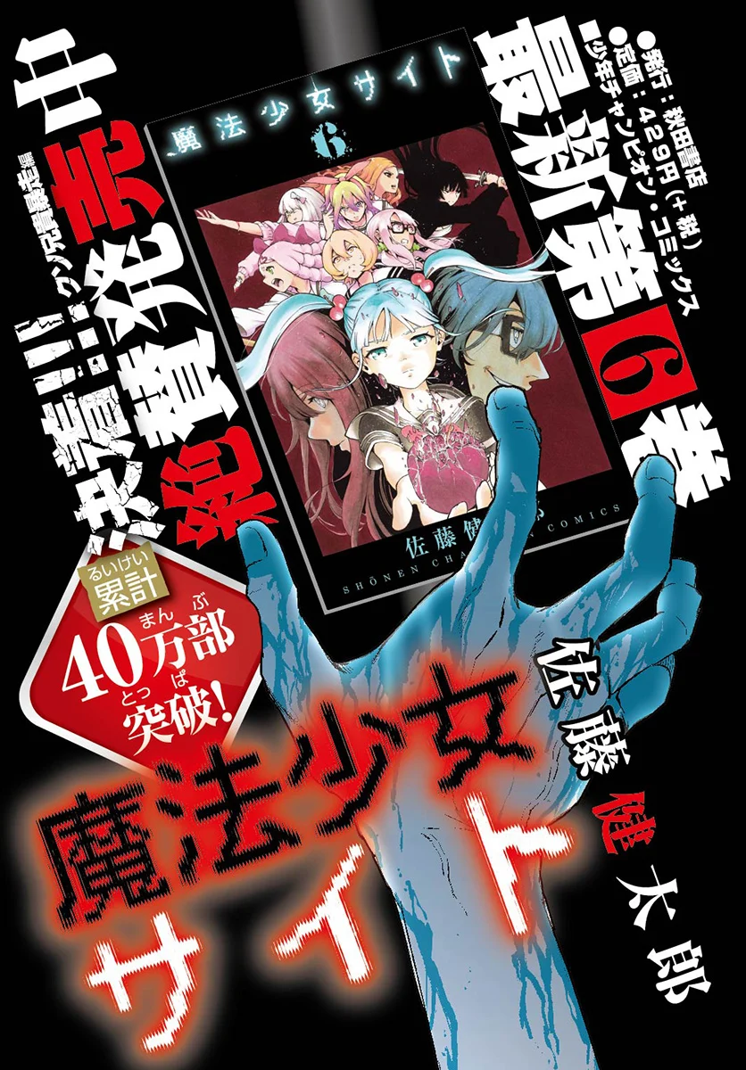 Mahou Shoujo Site Bab 44 halaman 20