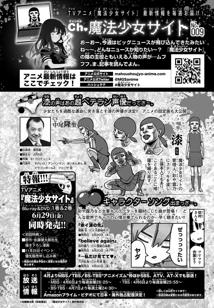 Mahou Shoujo Site chapter 75 halaman 22