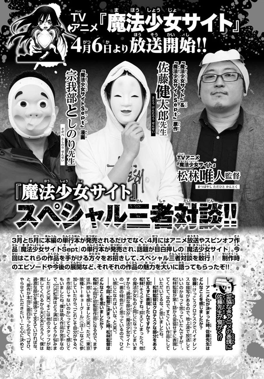 Mahou Shoujo Site Bab 77 halaman 22