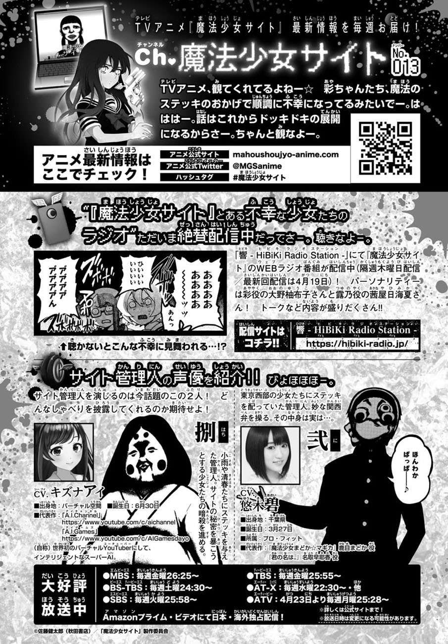 Mahou Shoujo Site Bab 79 halaman 19