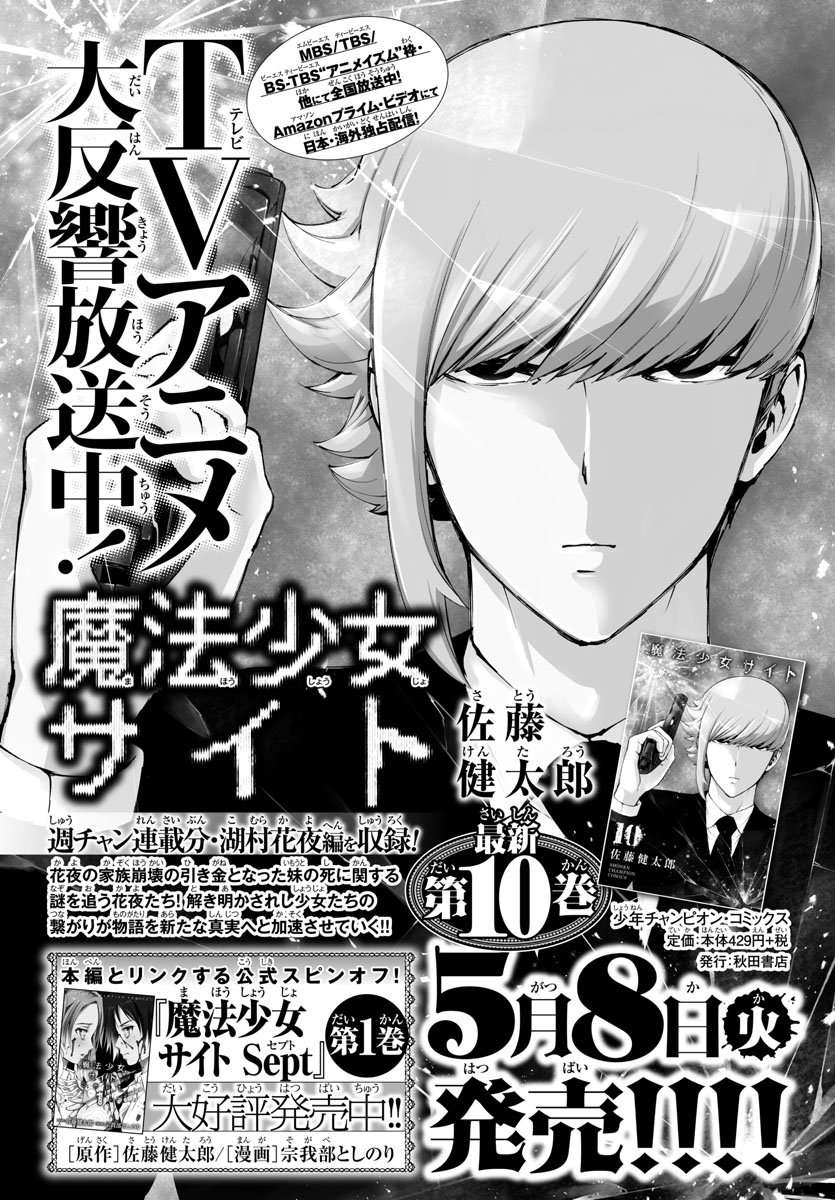 Mahou Shoujo Site Bab 80 halaman 17