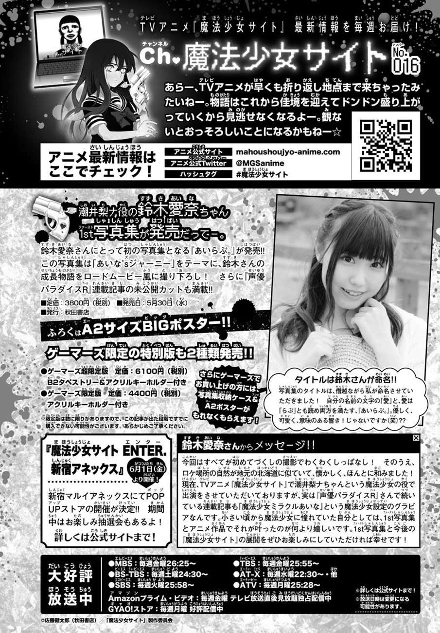 Mahou Shoujo Site Bab 82 halaman 19