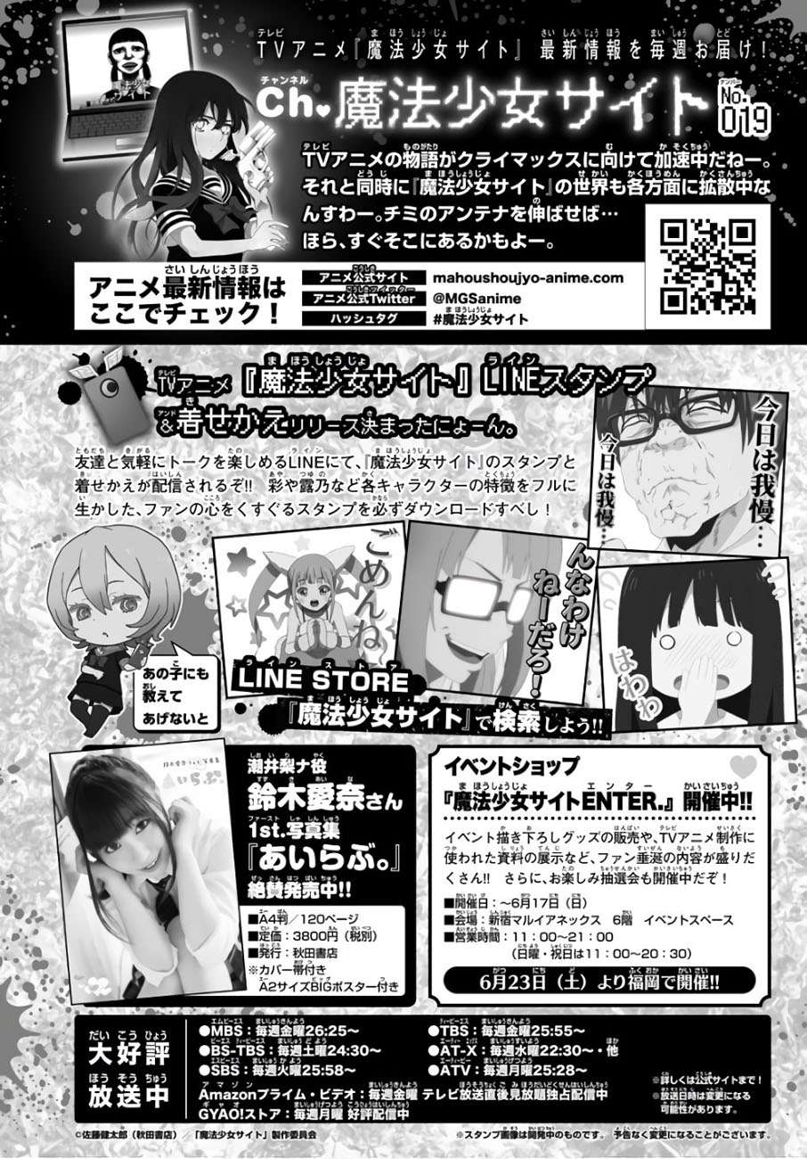 Mahou Shoujo Site chapter 85 halaman 20