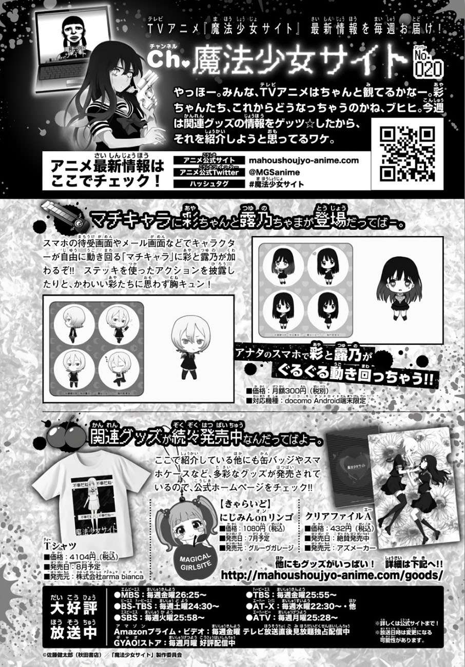 Mahou Shoujo Site chapter 86 halaman 19