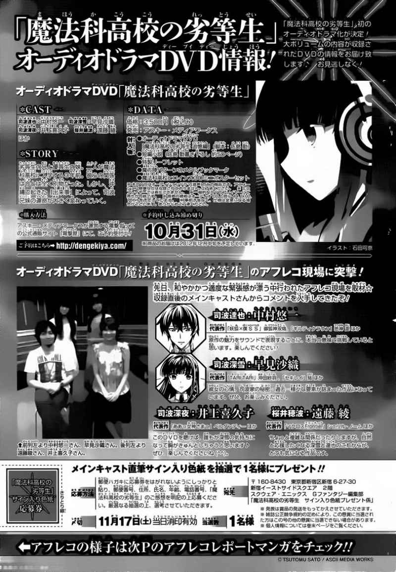 Mahouka Koukou No Rettousei chapter 11 halaman 32