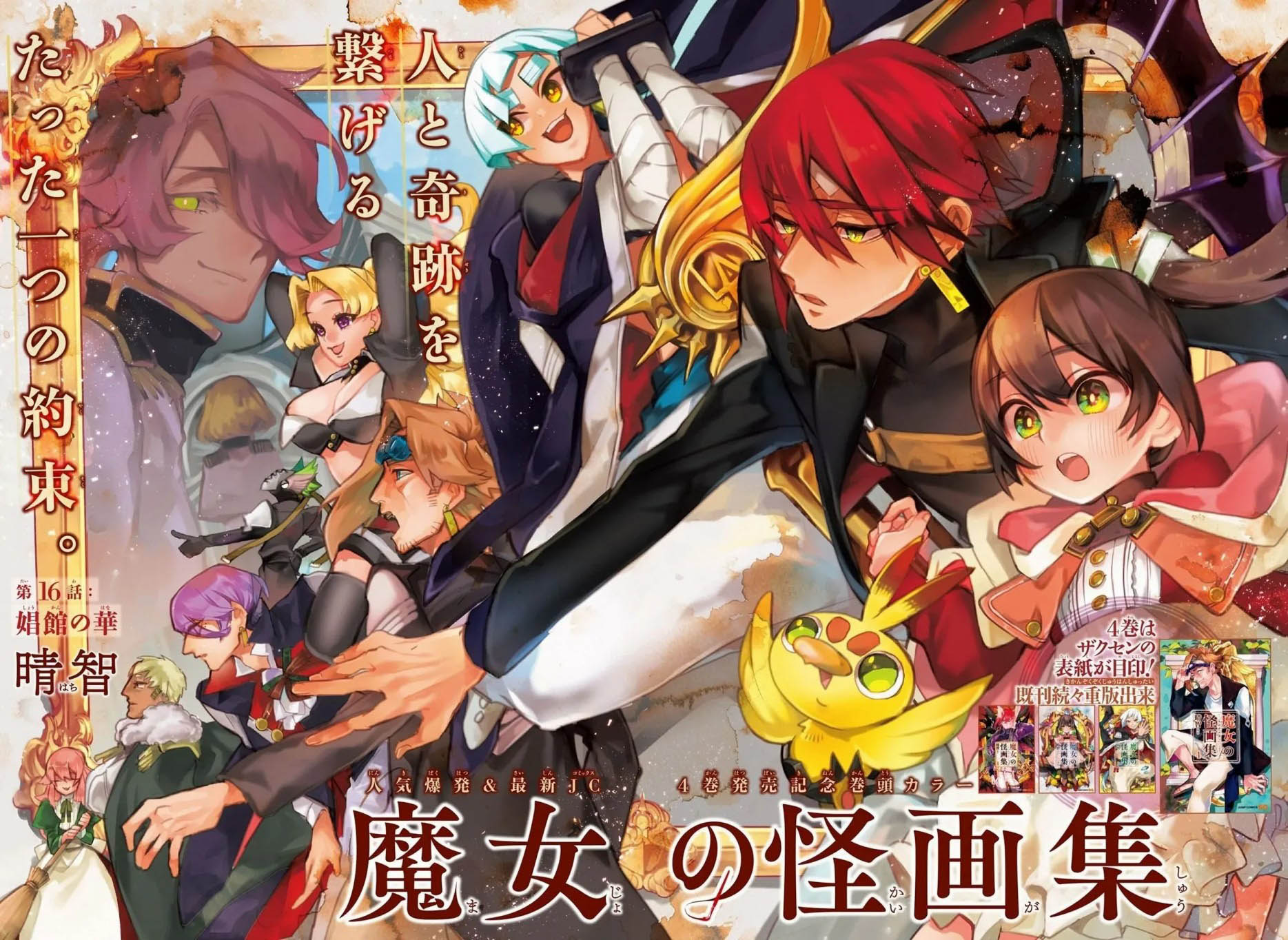 Majo no Kaigashuu Bab 16 halaman 6