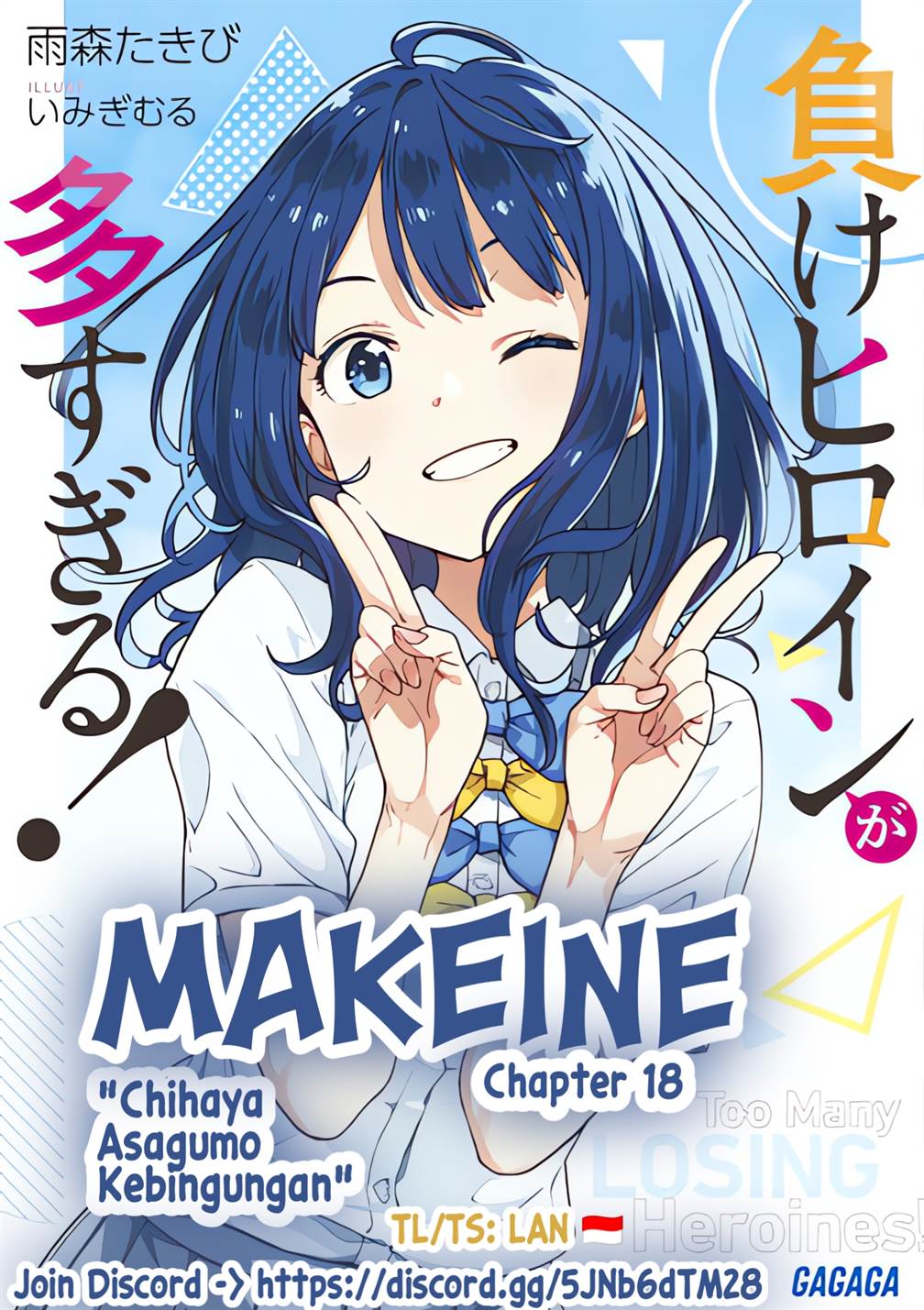 Make Heroine ga Oosugiru! chapter 18 halaman 1