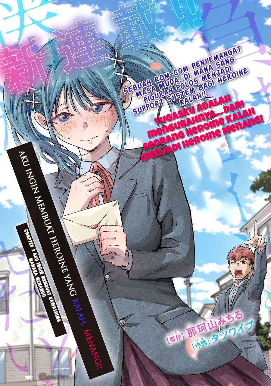 Make Heroine o Katasetai!! chapter 1 halaman 4