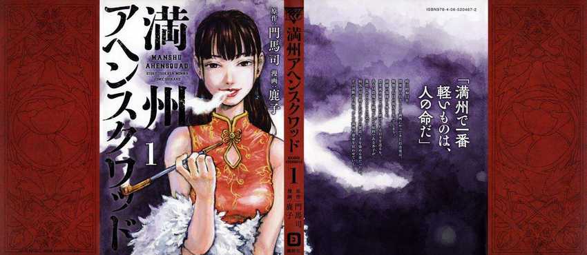 Manshuu Ahen Squad chapter 01.1 halaman 2