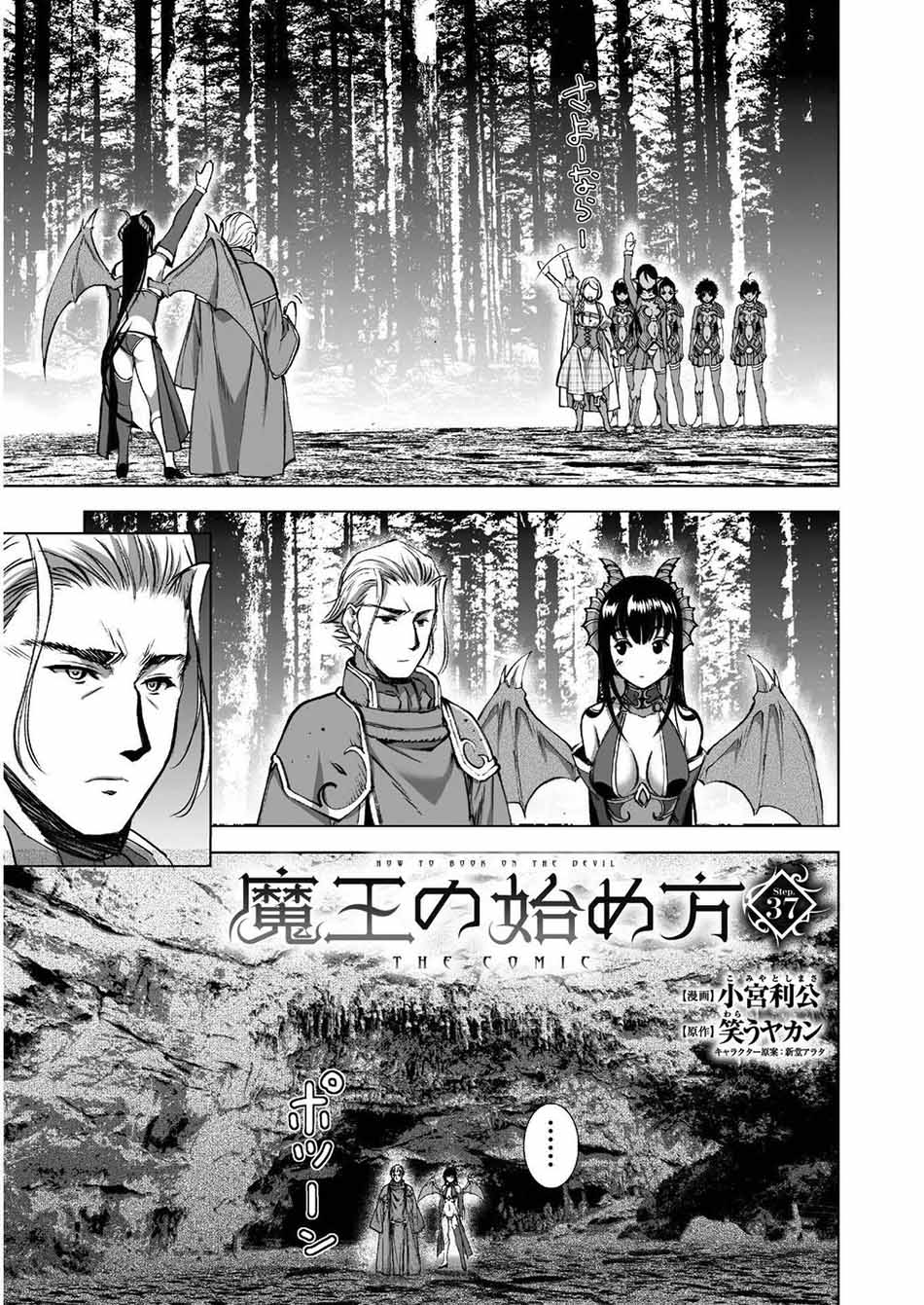 Maou no Hajimekata chapter 37 halaman 5