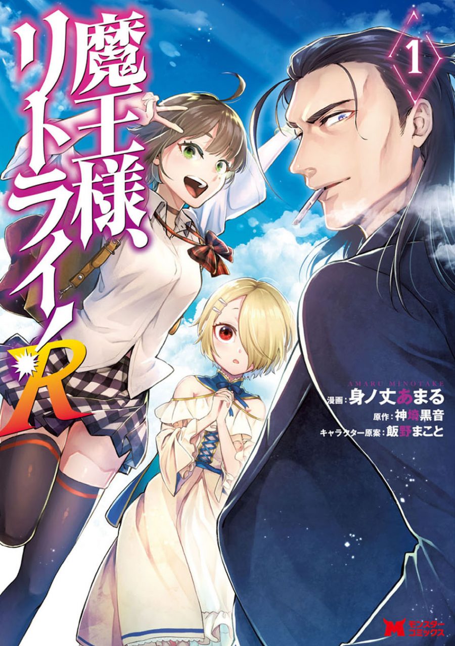 Maou-sama, Retry! R Bab 01 halaman 2