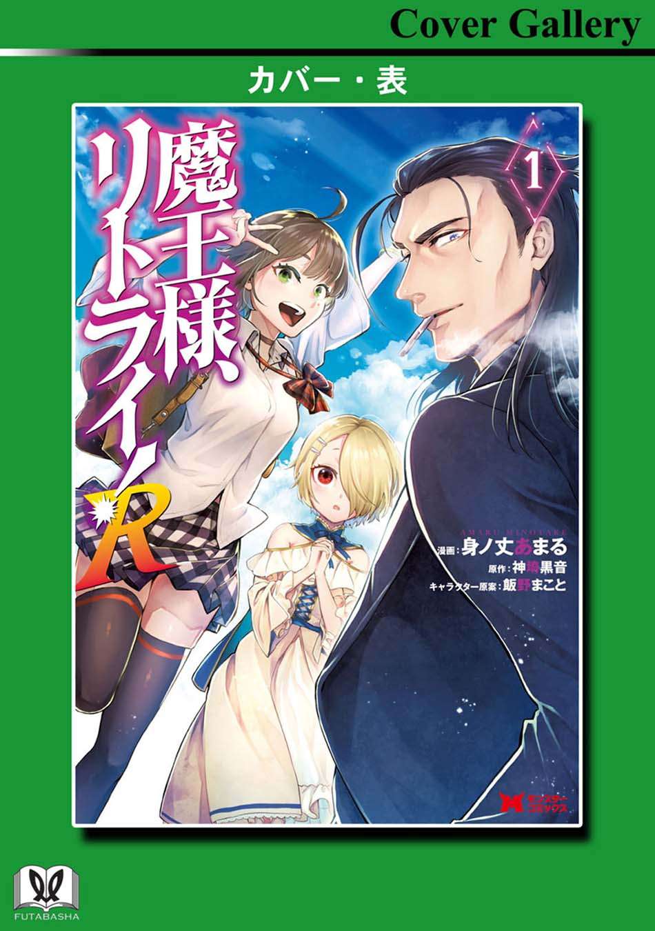 Maou-sama, Retry! R chapter 05 halaman 41