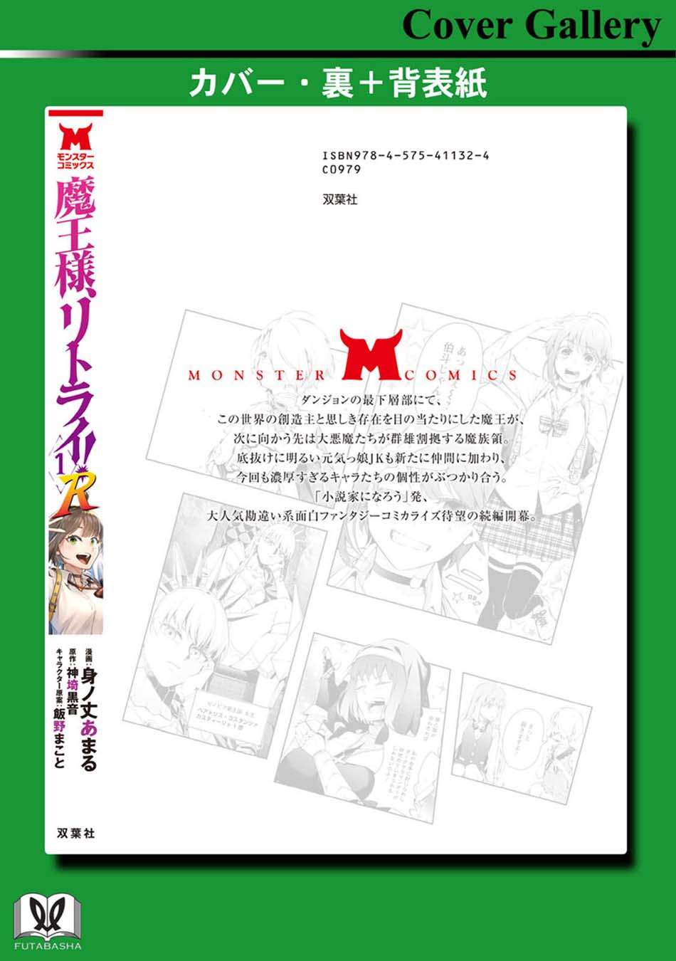 Maou-sama, Retry! R chapter 05 halaman 42