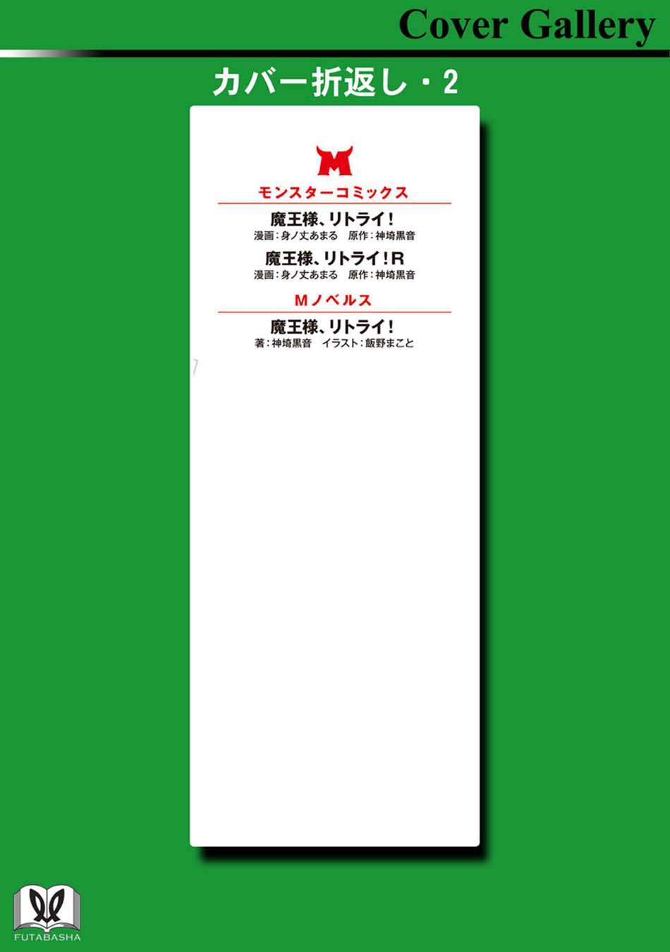 Maou-sama, Retry! R chapter 05 halaman 43