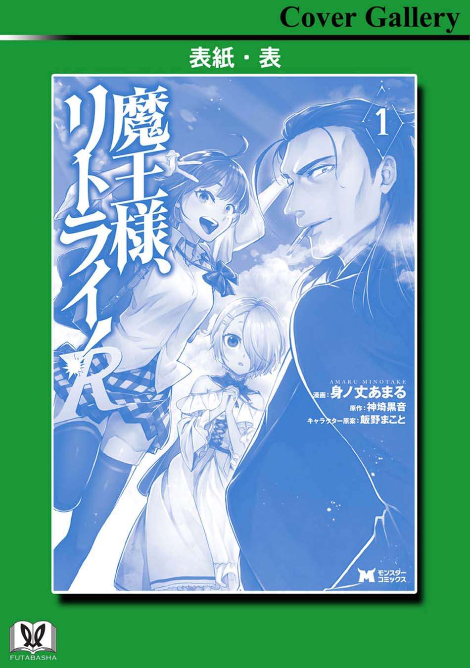 Maou-sama, Retry! R chapter 05 halaman 44
