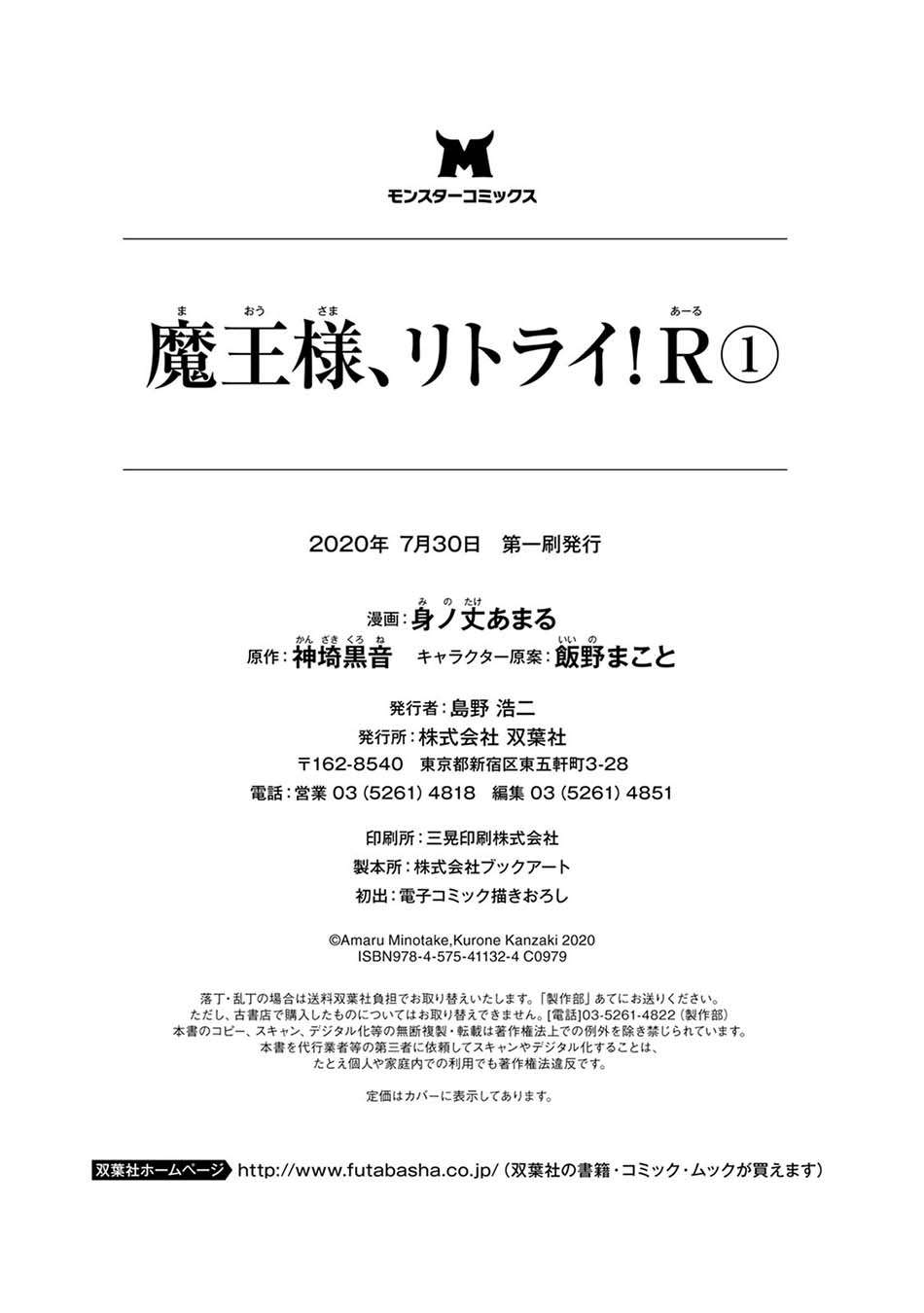 Maou-sama, Retry! R chapter 05 halaman 46