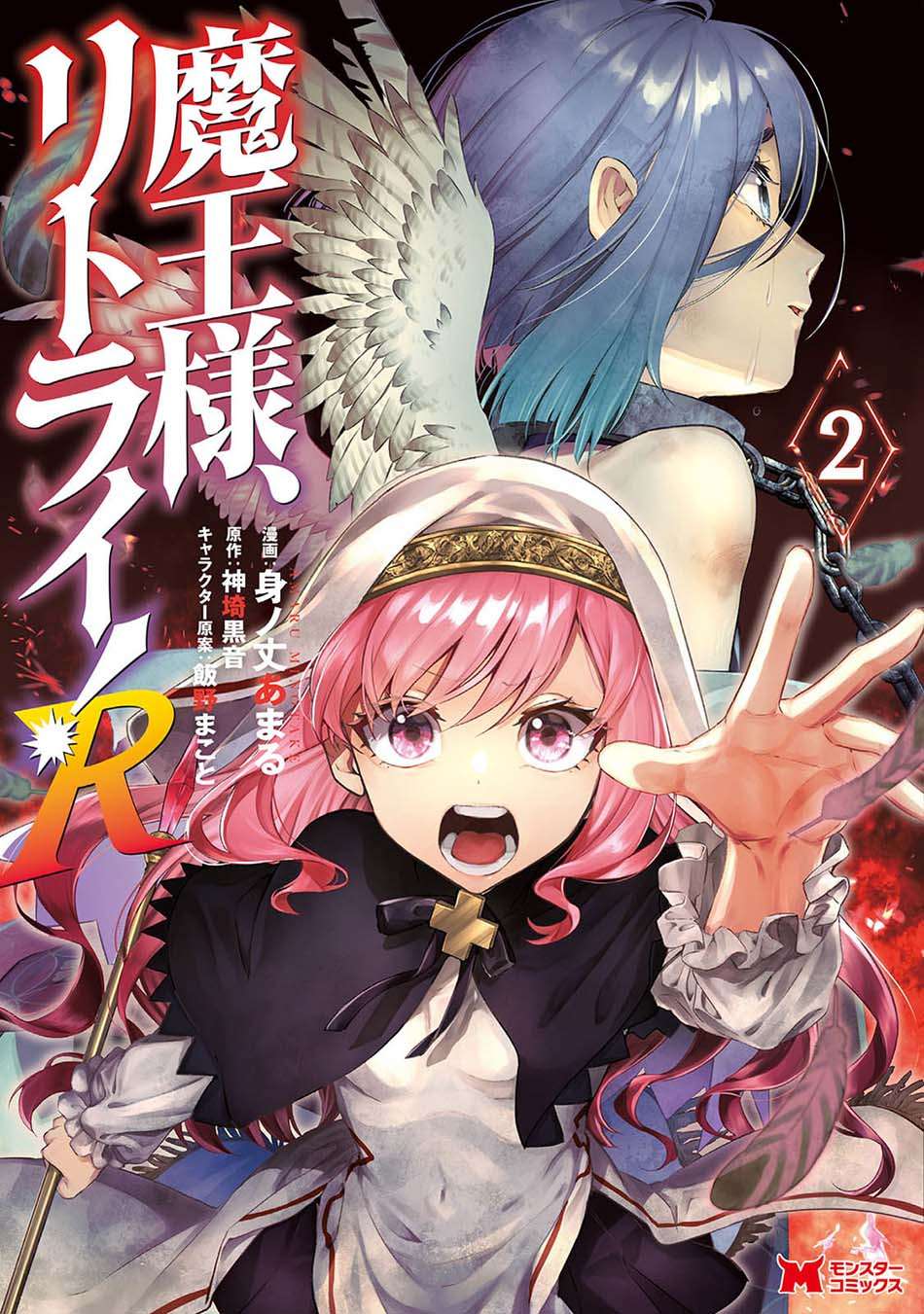 Maou-sama, Retry! R Bab 06 halaman 4