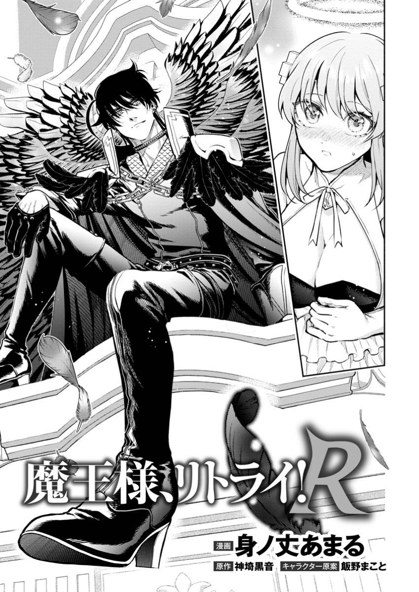 Maou-sama, Retry! R Bab 41 halaman 2