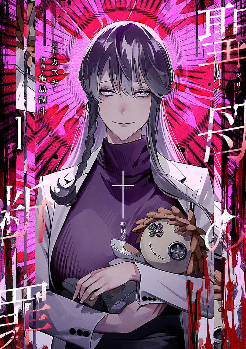 Maria no Danzai Bab 08 halaman 1