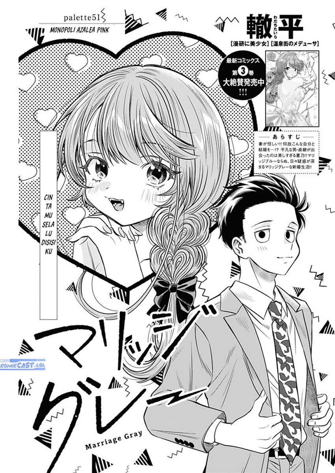 Marriage Gray chapter 51 halaman 1