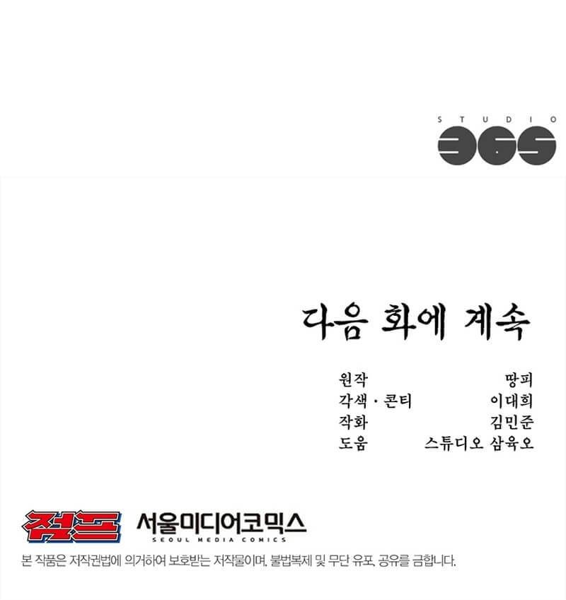Martial Arts Alone Bab 03 halaman 81