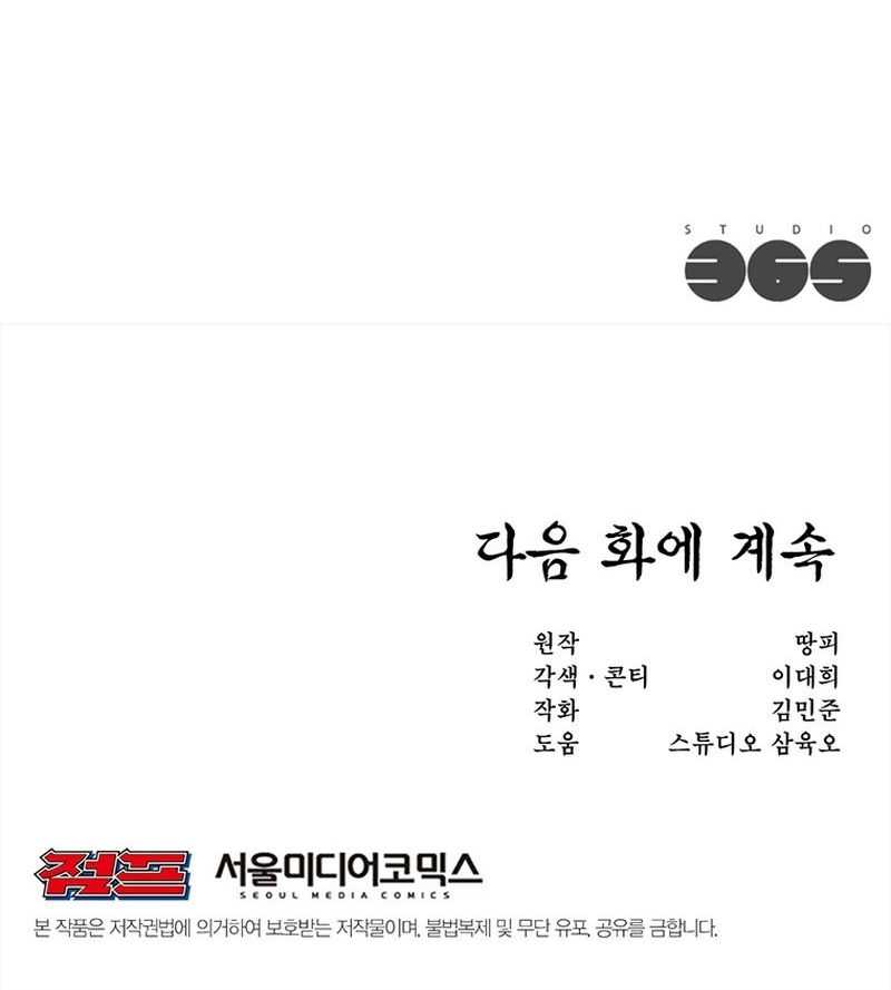 Martial Arts Alone chapter 08 halaman 75