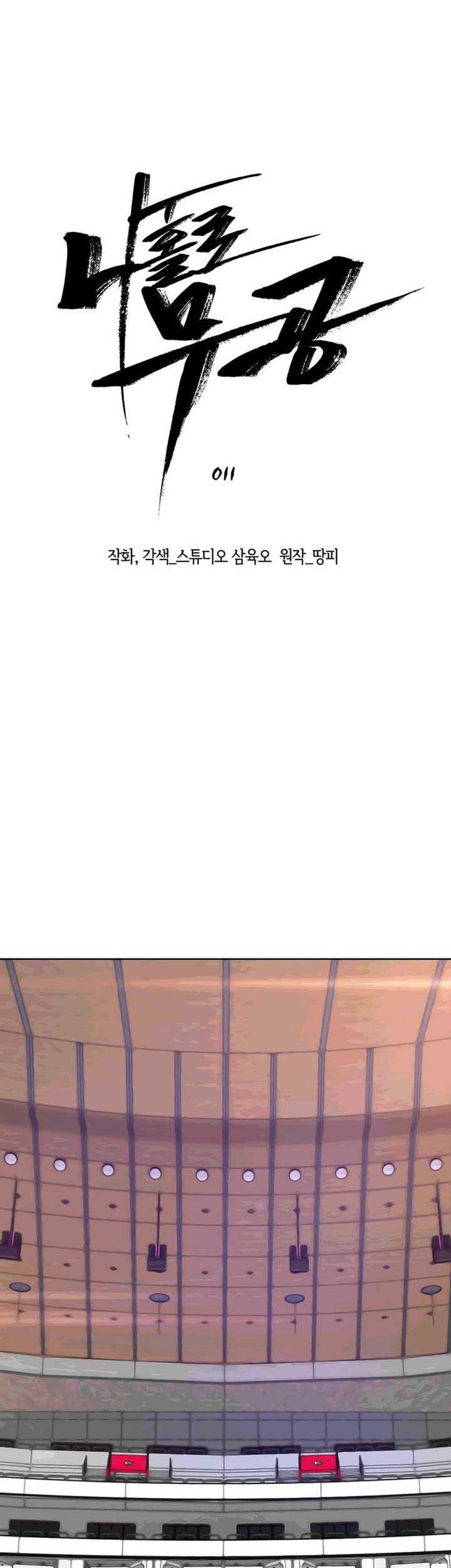 Martial Arts Alone chapter 11 halaman 11