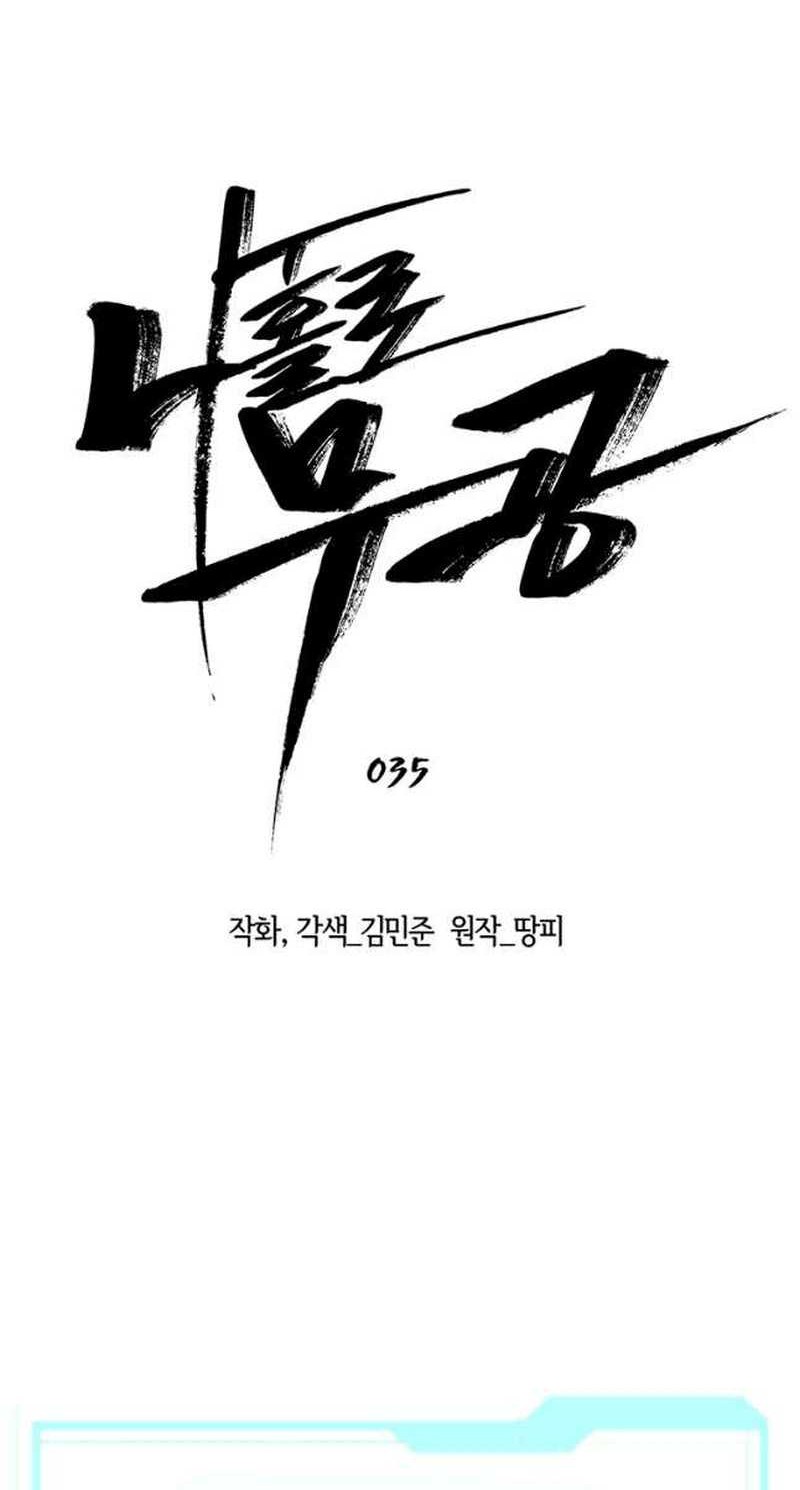 Martial Arts Alone chapter 35 halaman 11